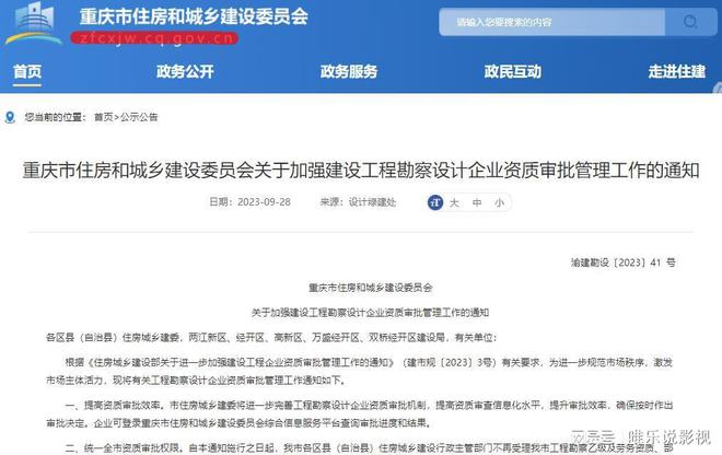 重庆收回勘察设计爱游戏电竞企业乙级资质审批权 建筑师影响力不及建造师